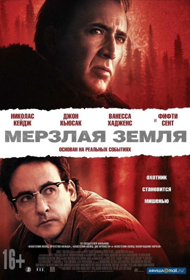Мерзлая земля 2011 Смотреть Онлайн Бесплатно в Хорошем Качестве